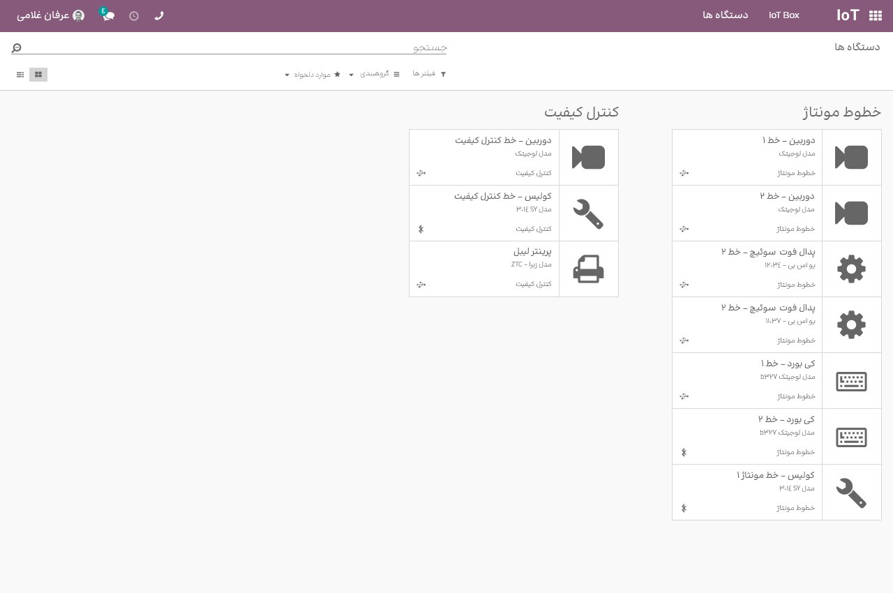 All devices found are automatically available in Odoo