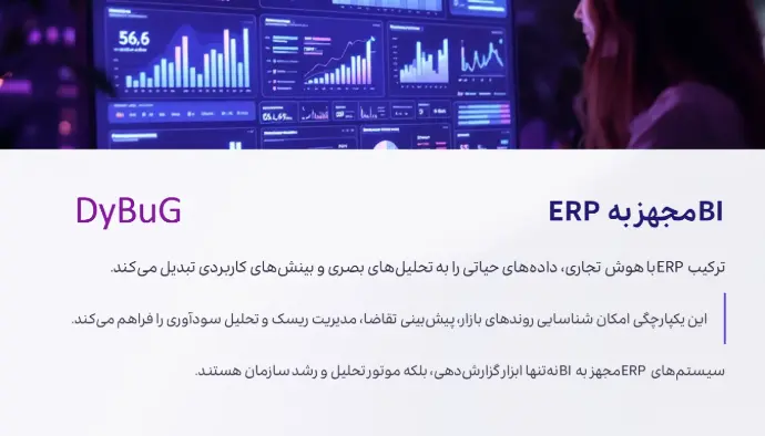 نحوه گزارش دهی ERP دیباگ