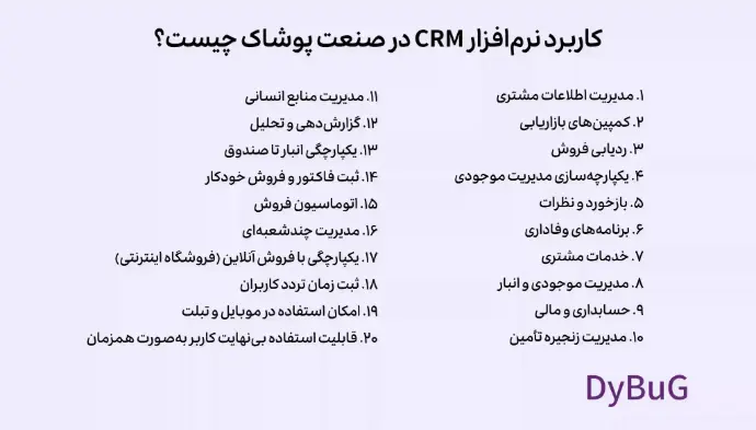 نرم افزار crm پوشاک دیباگ