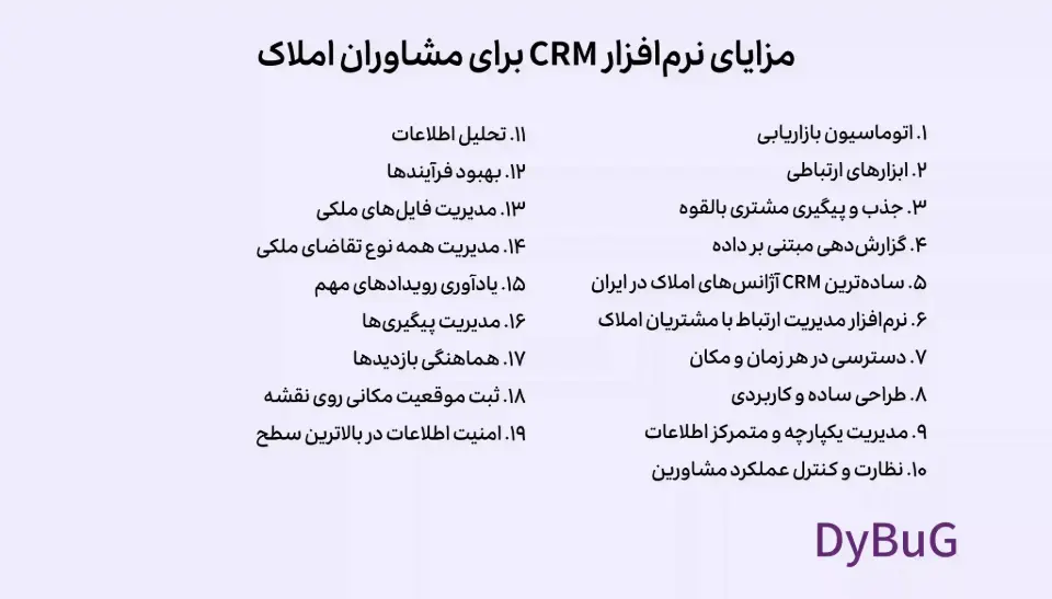 نرم افزار crm املاک دیباگ