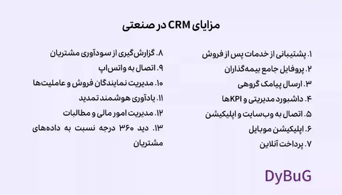نرم افزار crm صنعتی و تولید دیباگ
