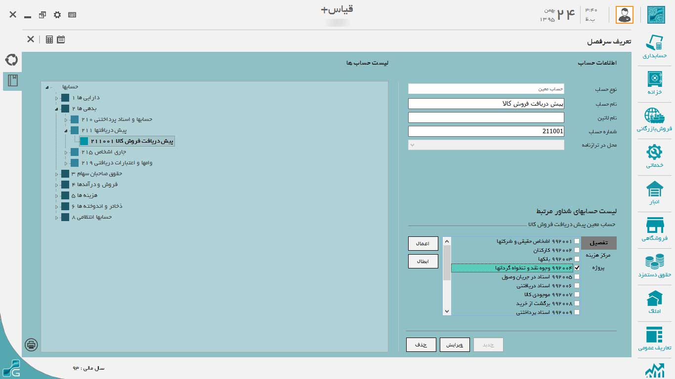 نرم افزار انبارداری قیاس