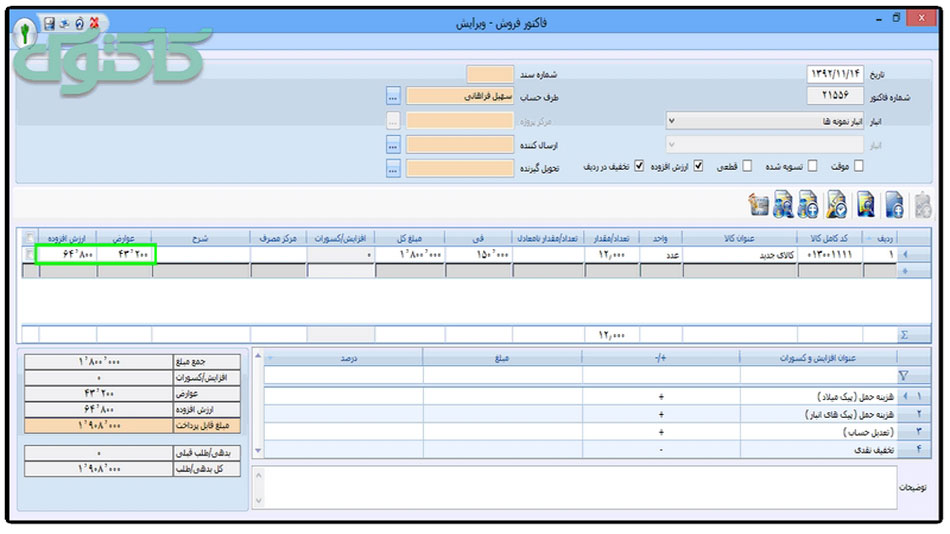 نرم افزار انبارداری کاکتوس