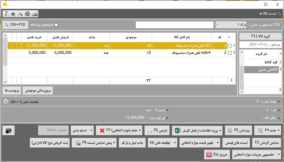 نرم افزار انبارداری محک