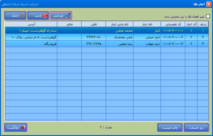 نرم افزار انبارداری منطق