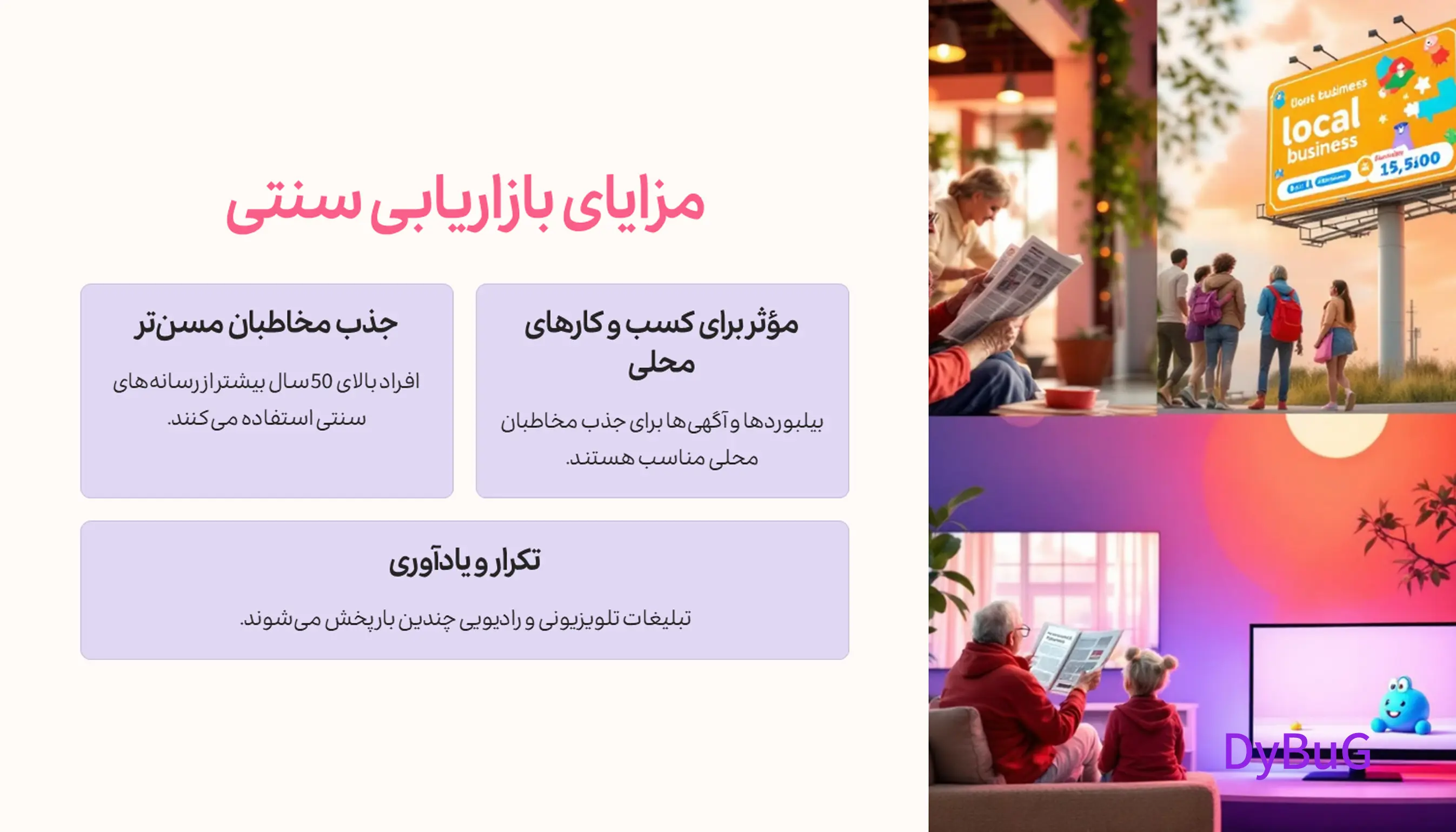 مزایای دیجیتال مارکتینگ نسبت به بازاریابی سنتی | دیباگ