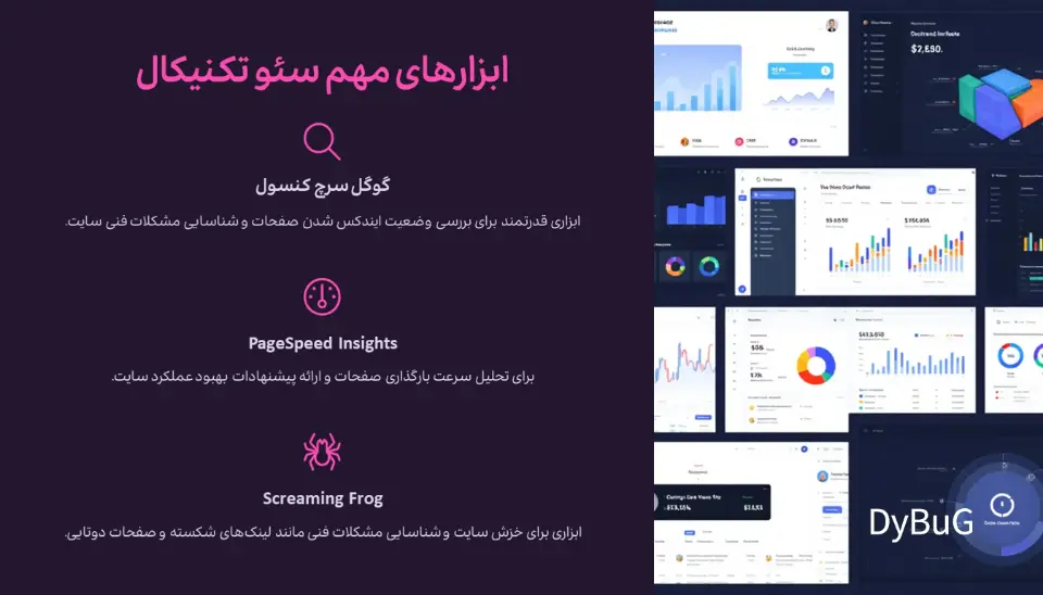 ابزار سئو تکنیکال | دیباگ