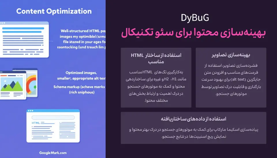 چیست Technical Seo | دیباگ