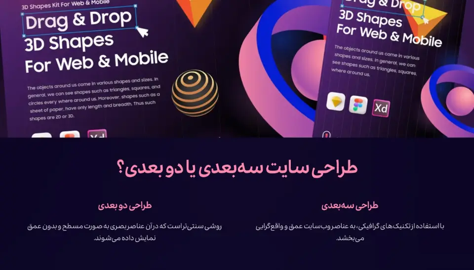 طراحی سایت سه بعدی | دیباگ