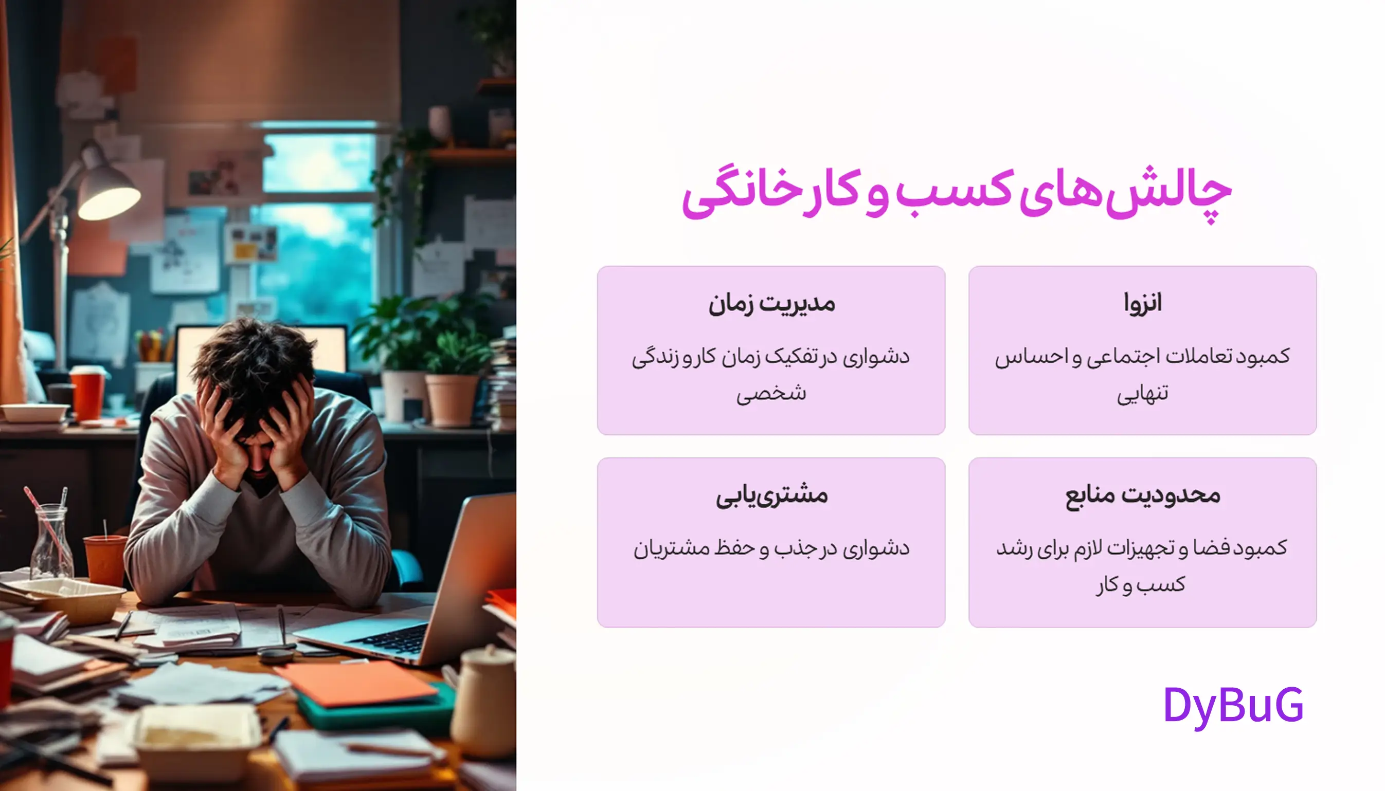 مشاوره راه اندازی کسب و کار | دیباگ