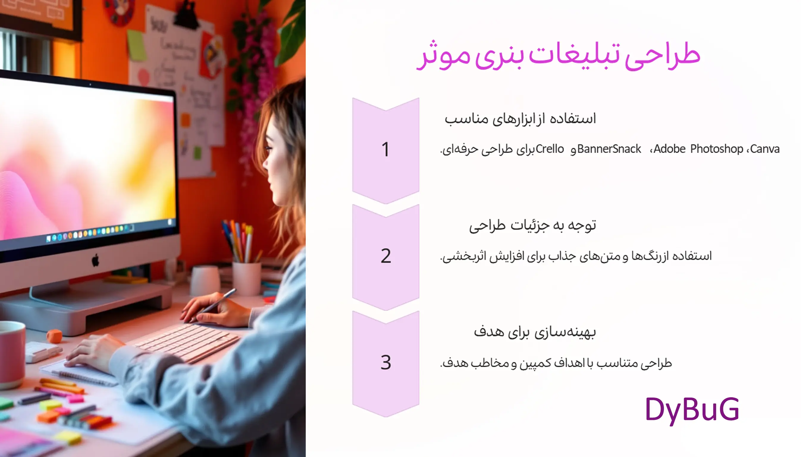 تبلیغات بنری آنلاین | دیباگ