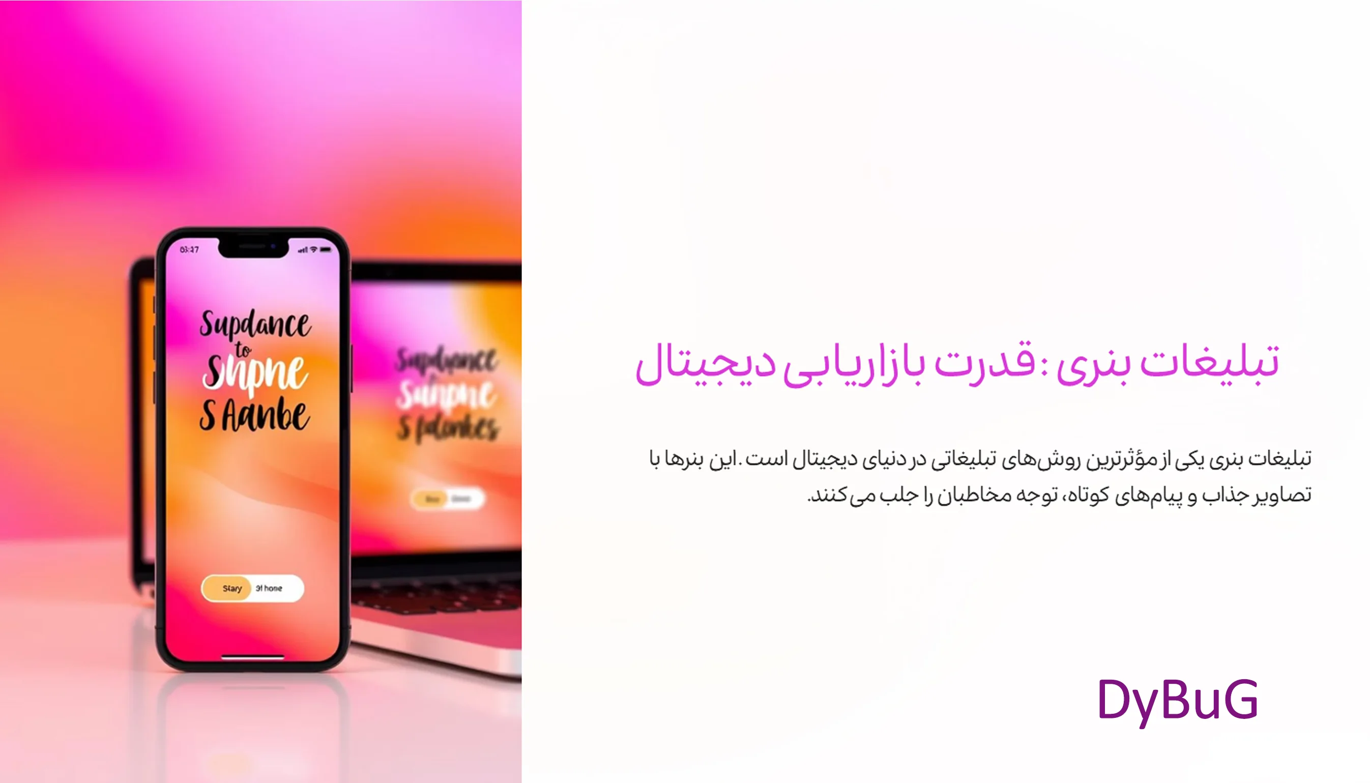 تبلیغات بنری چیست | دیباگ
