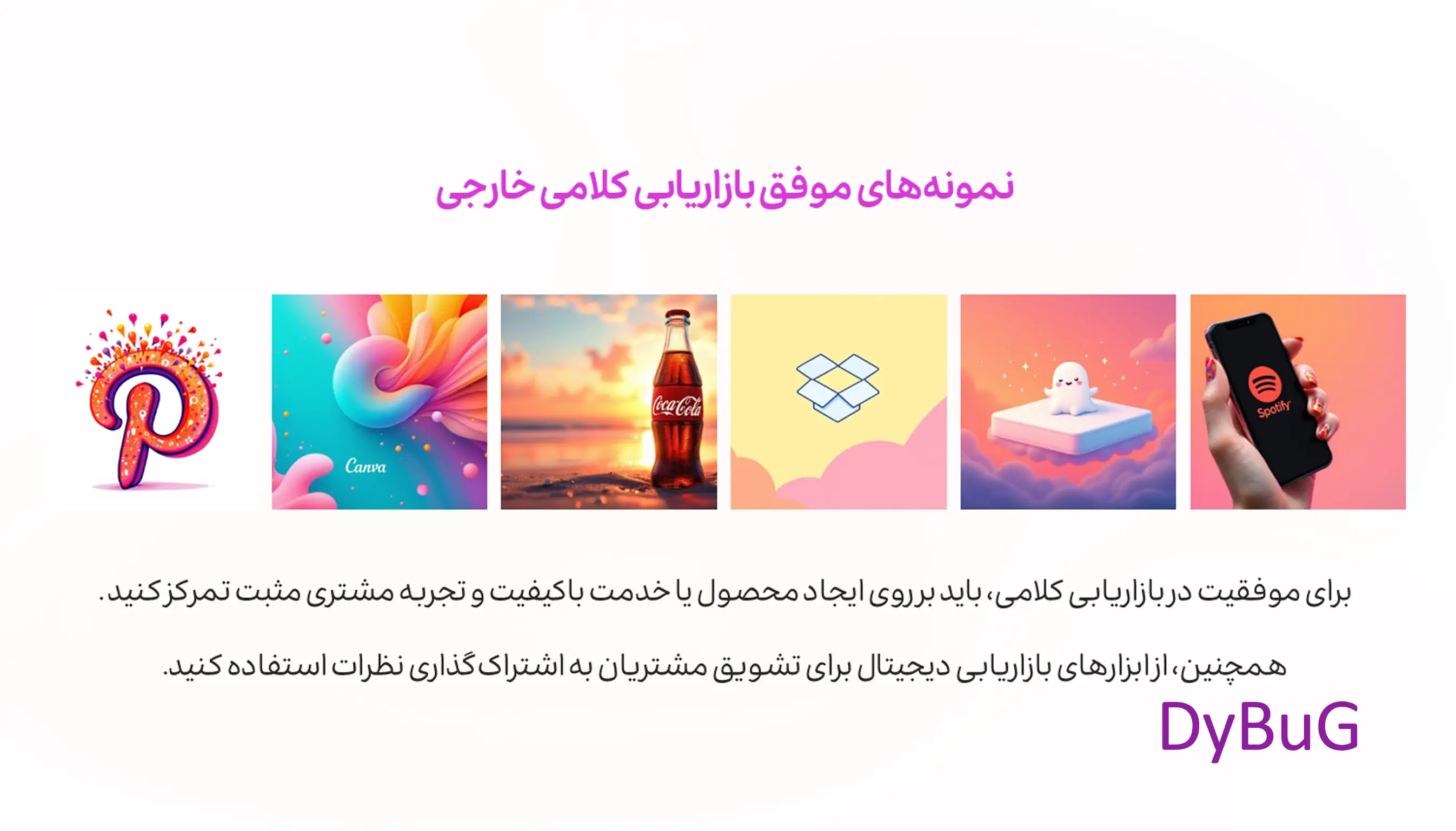 روش‌های تبلیغات غیرمستقیم | دیباگ