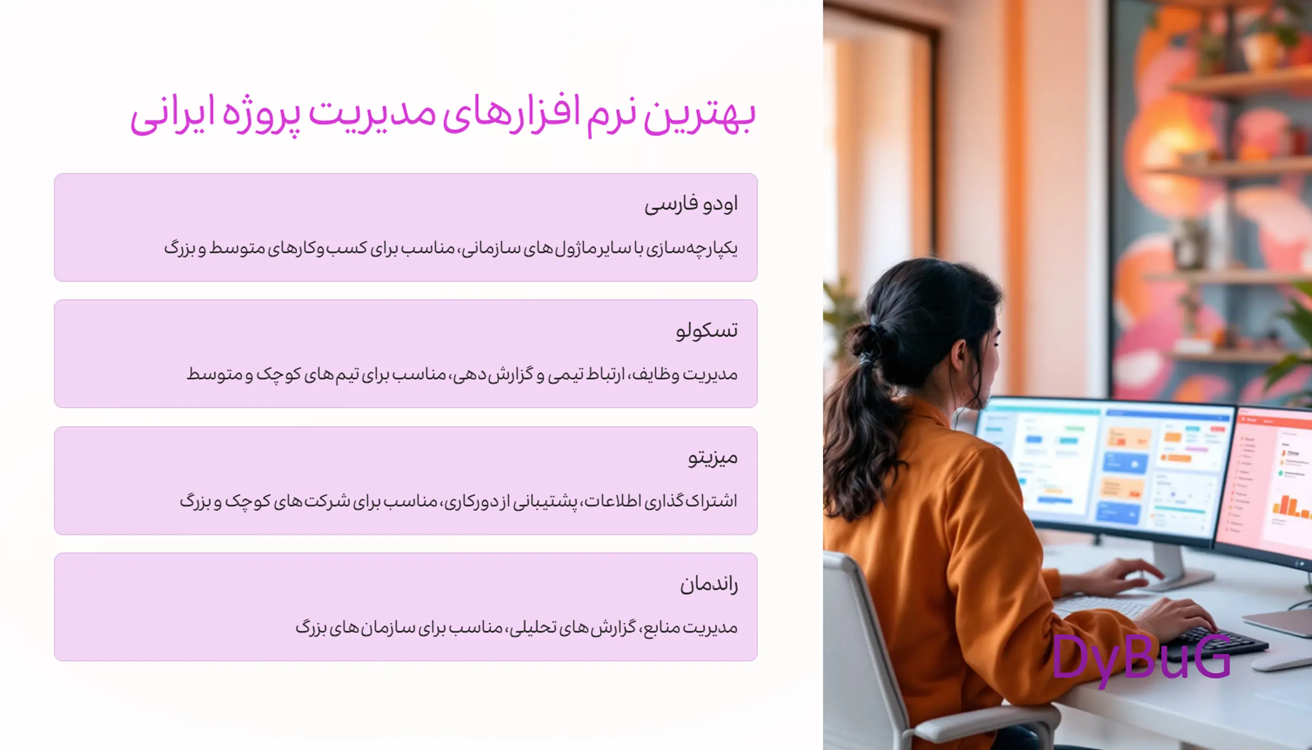 بهترین نرمافزارهای مدیریت پروژه | دیباگ