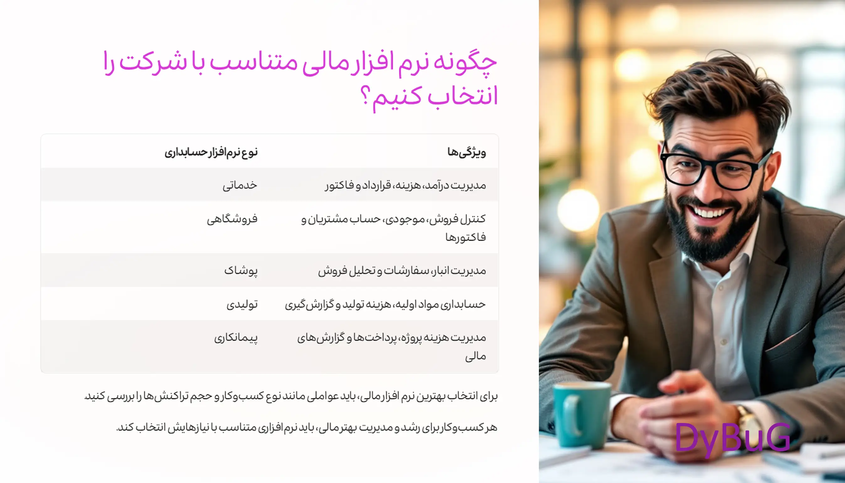 سیستم حسابداری چیست | دیباگ