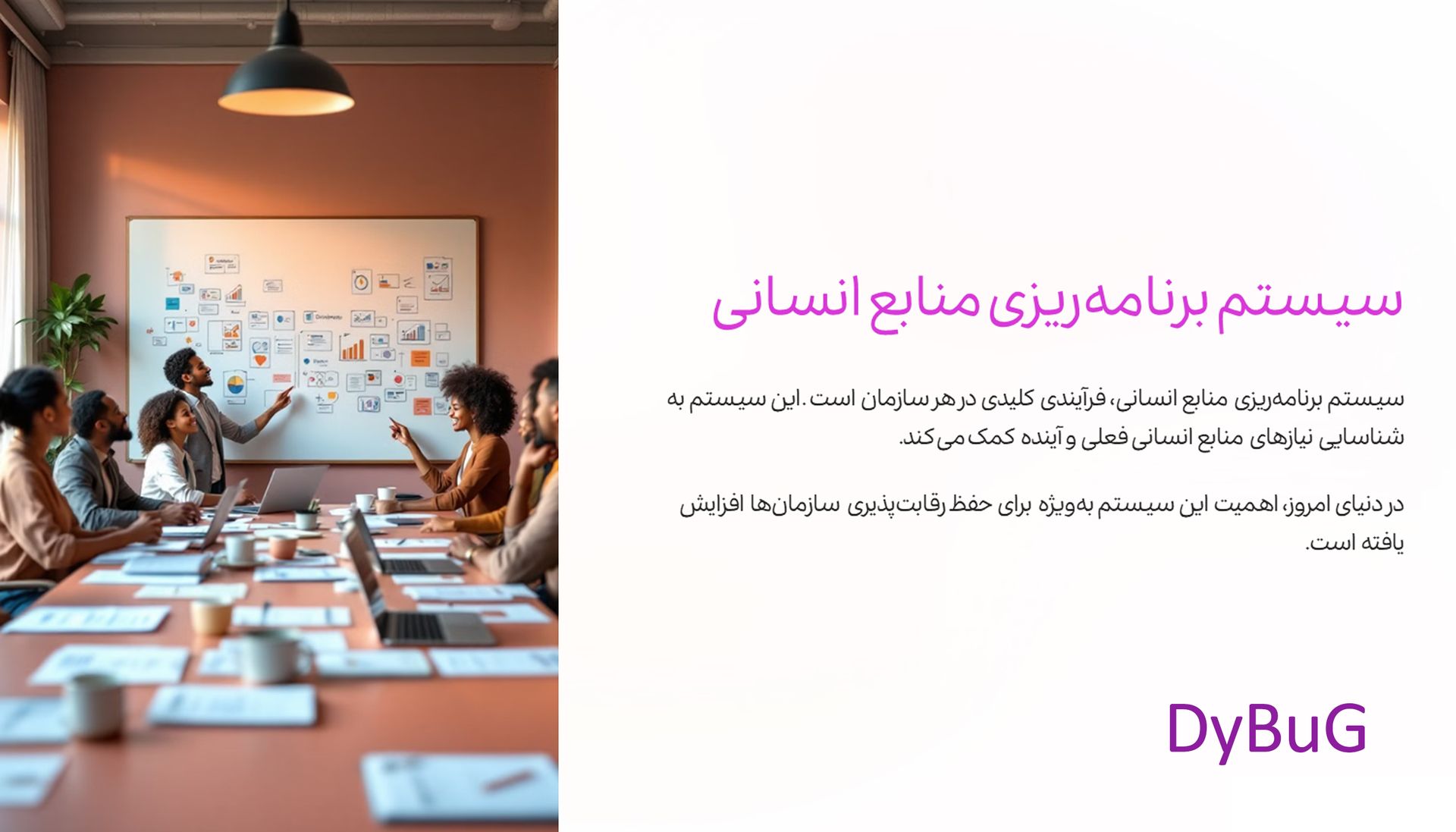 برنامه ریزی منابع انسانی چیست