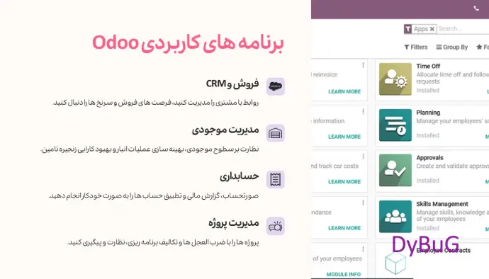نرم افزار Odoo ERP | دیباگ