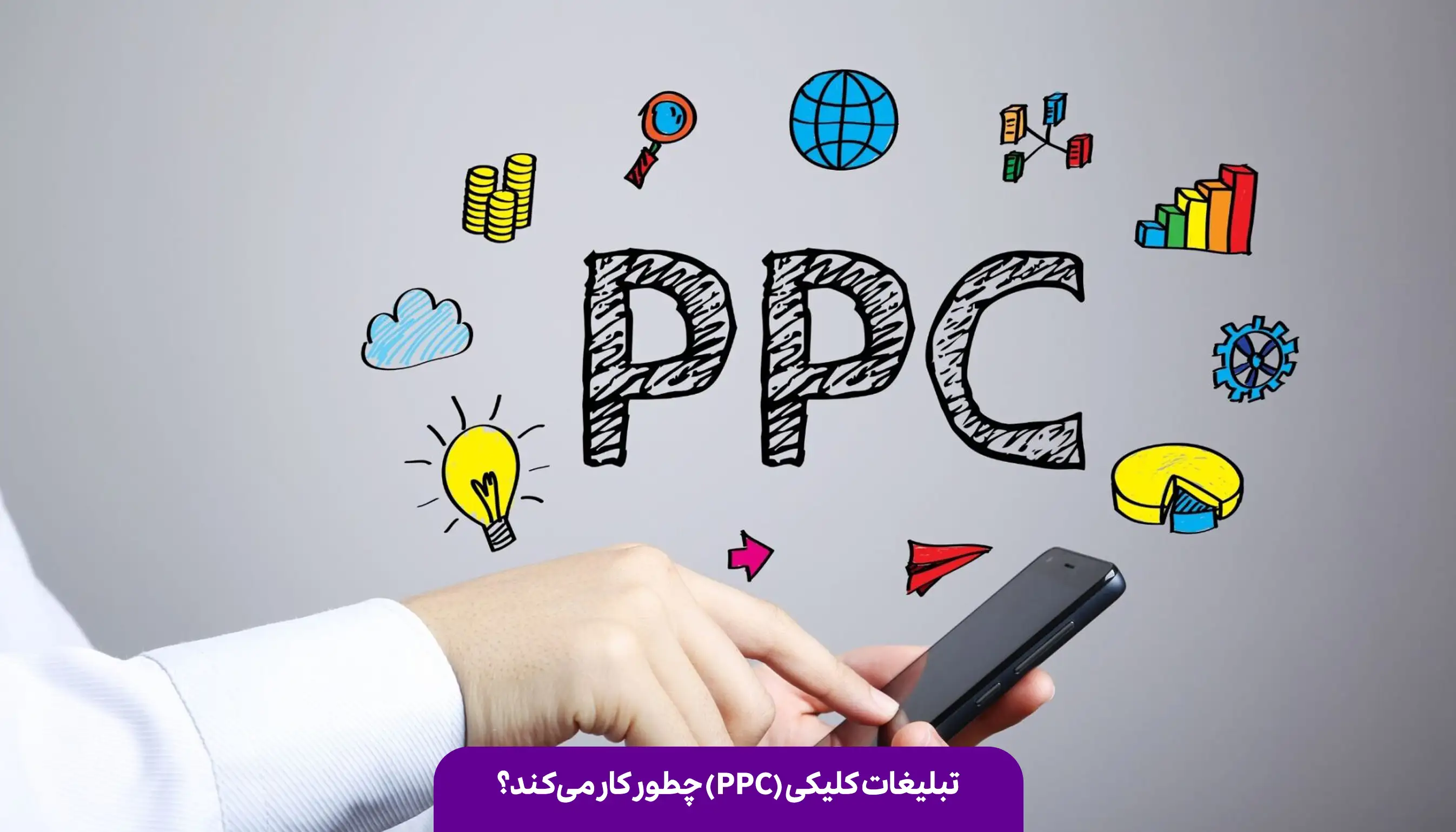 انواع تبلیغات کلیکی  | دیباگ