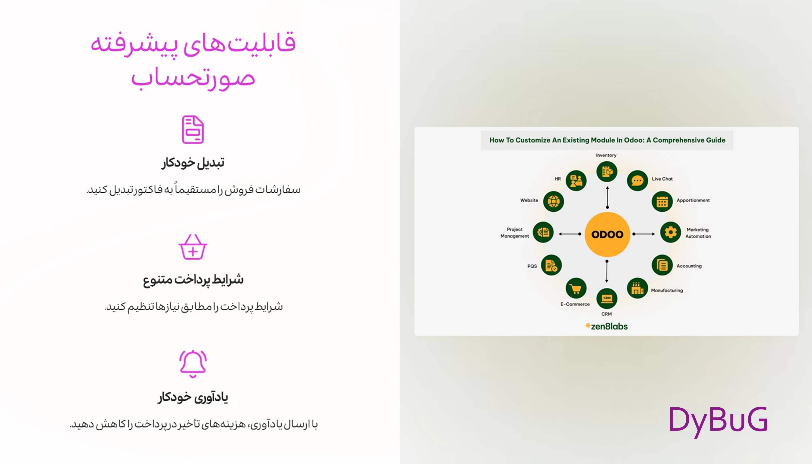 ماژول فروش Odoo | دیباگ