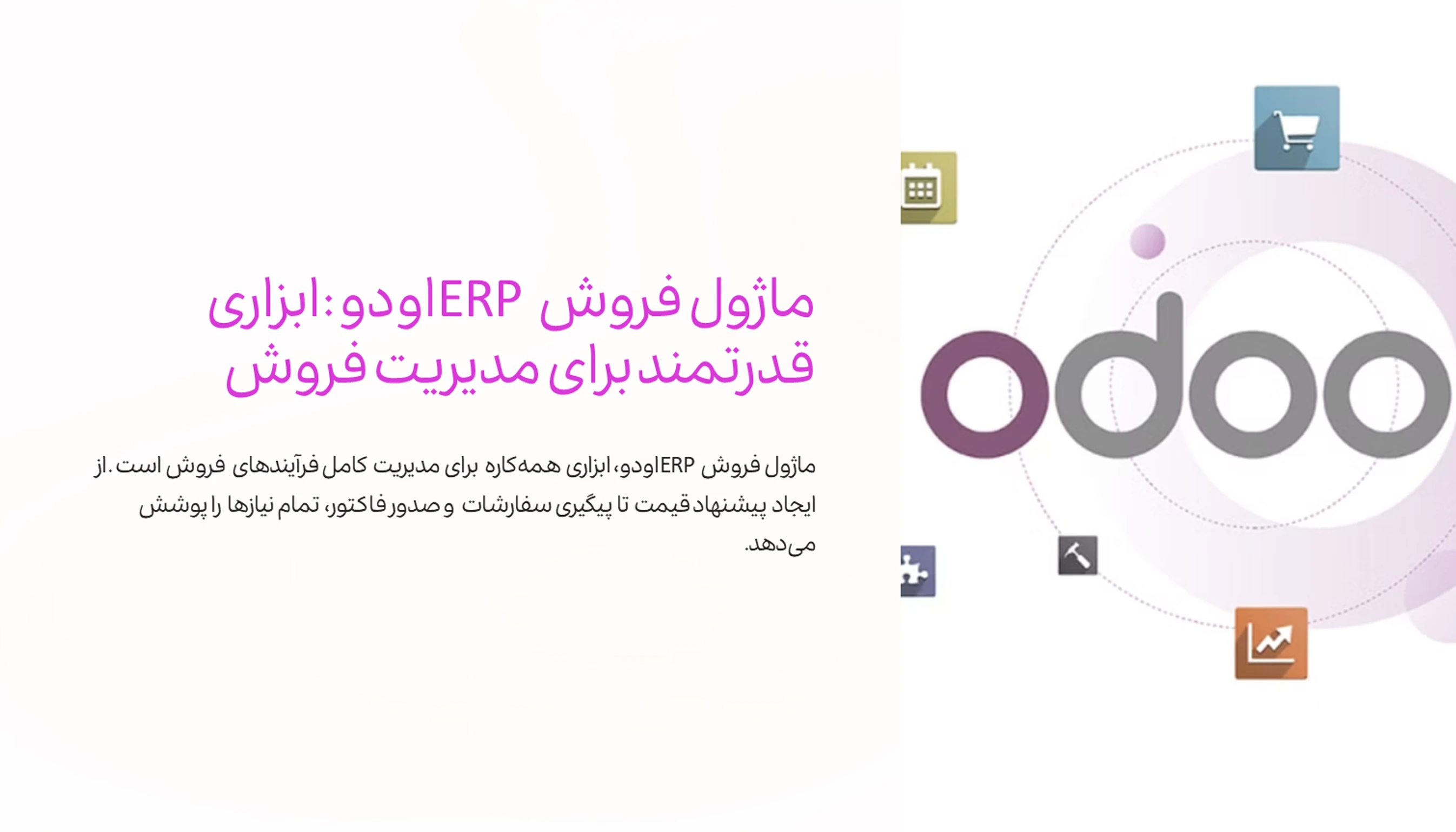 ماژول فروش ERP Odoo | دیباگ