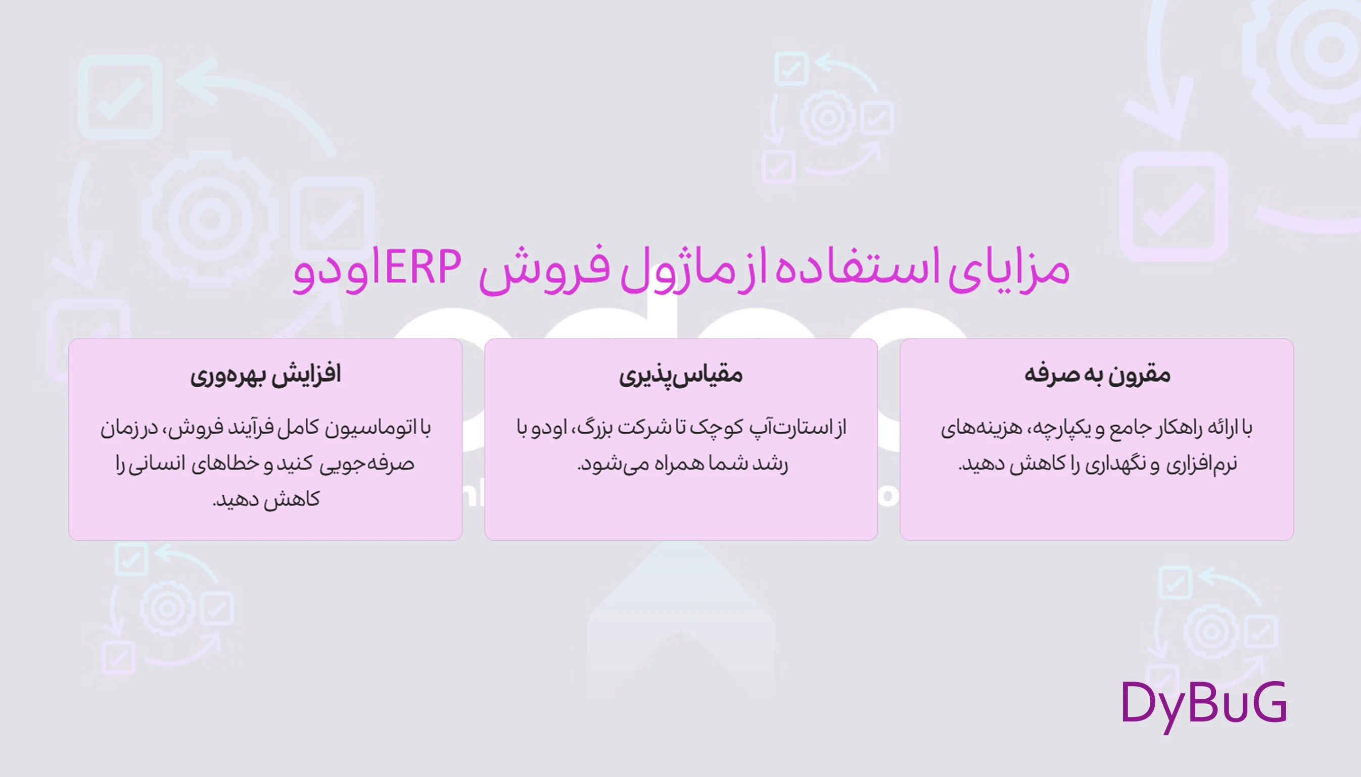 Odoo ERP Sales Module | دیباگ