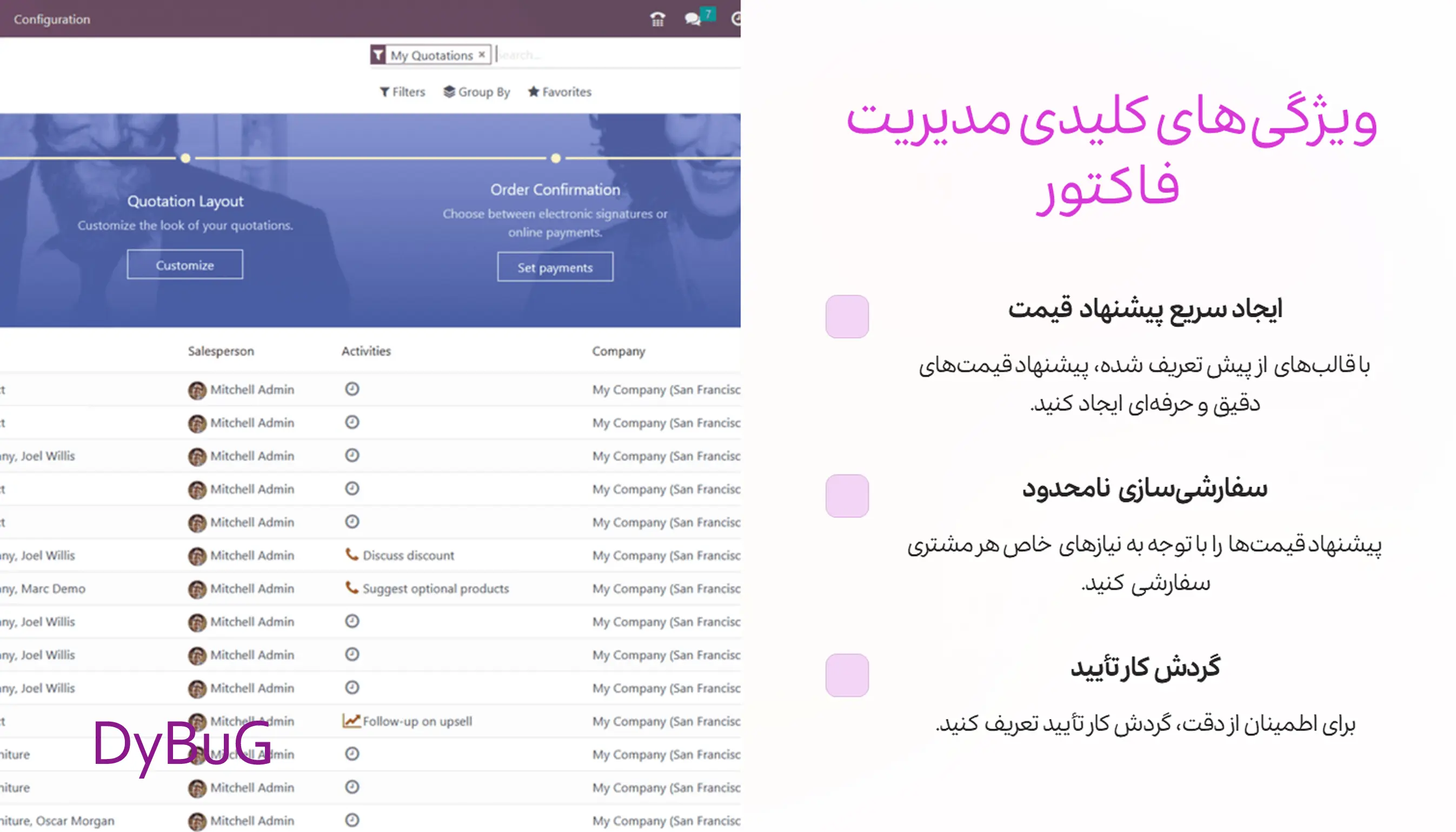 نرم‌افزار فروش Odoo | دیباگ