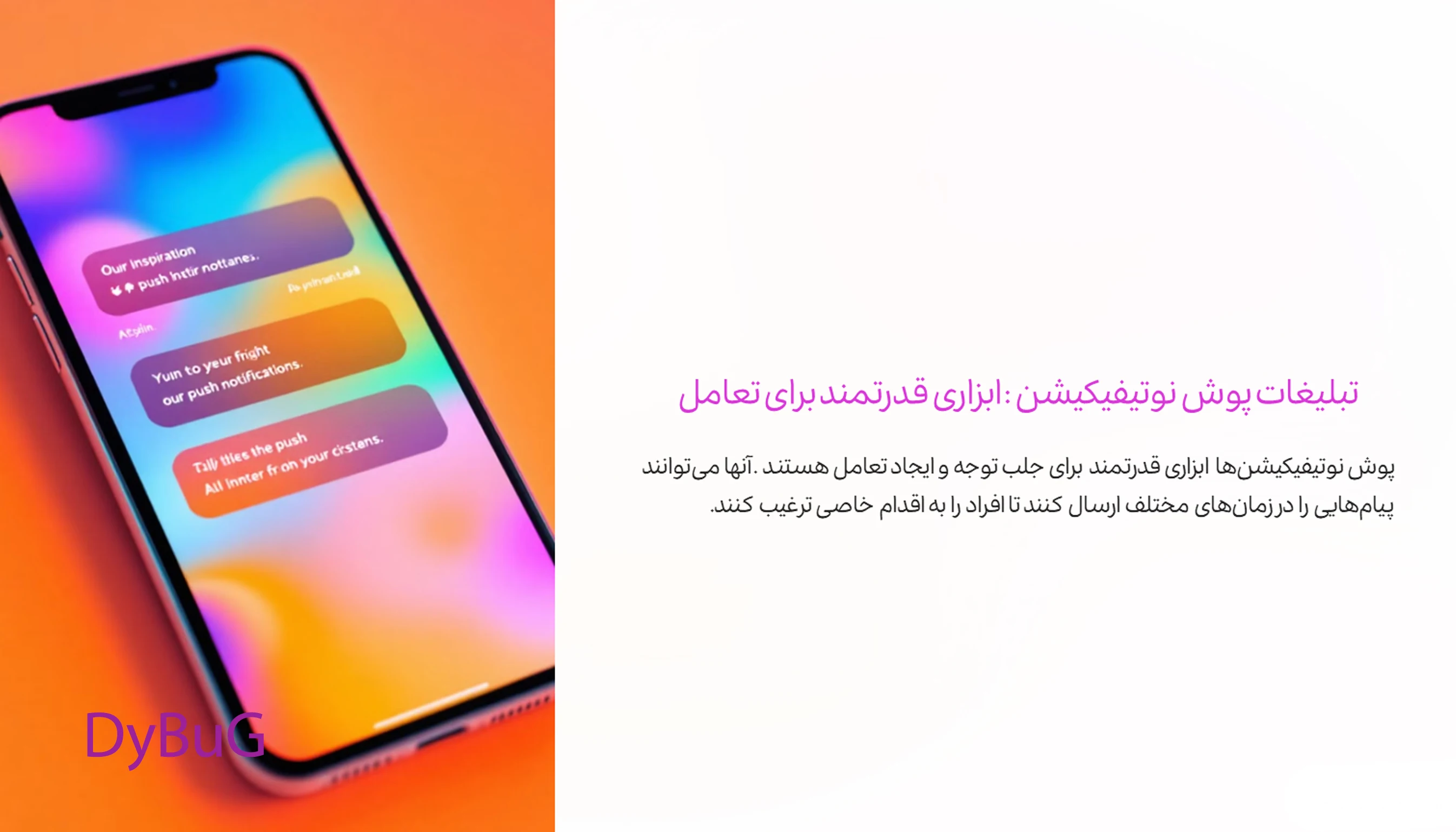 مزایای تبلیغات نوتیفیکیشن | دبیاگ