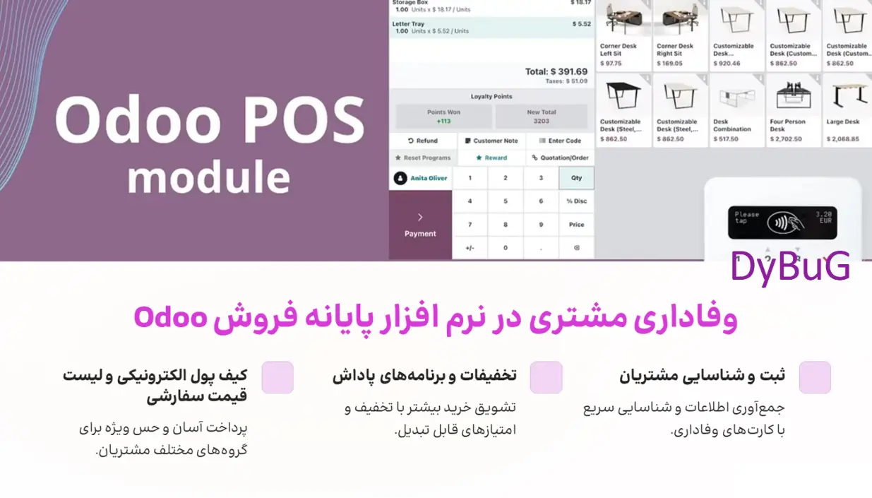 نرم افزار POS فروشگاهی Odoo | دیباگ