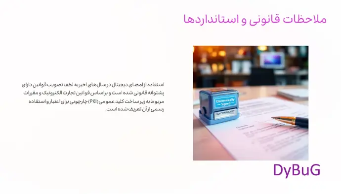 ساخت امضای دیجیتال و یا الکترونیکی | دیباگ