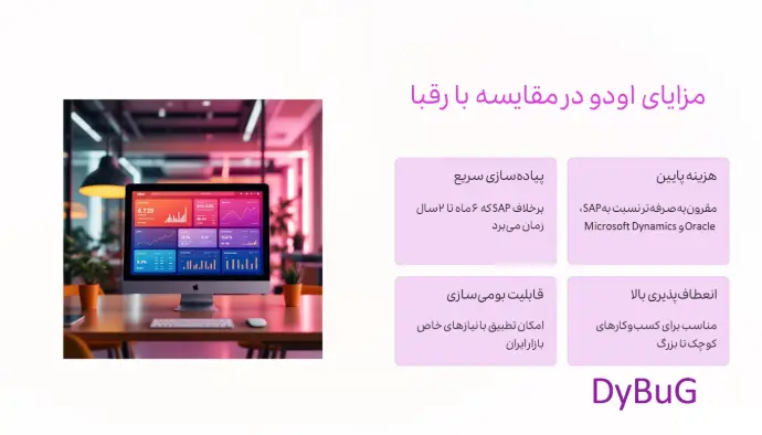 مقایسه ERP | دیباگ