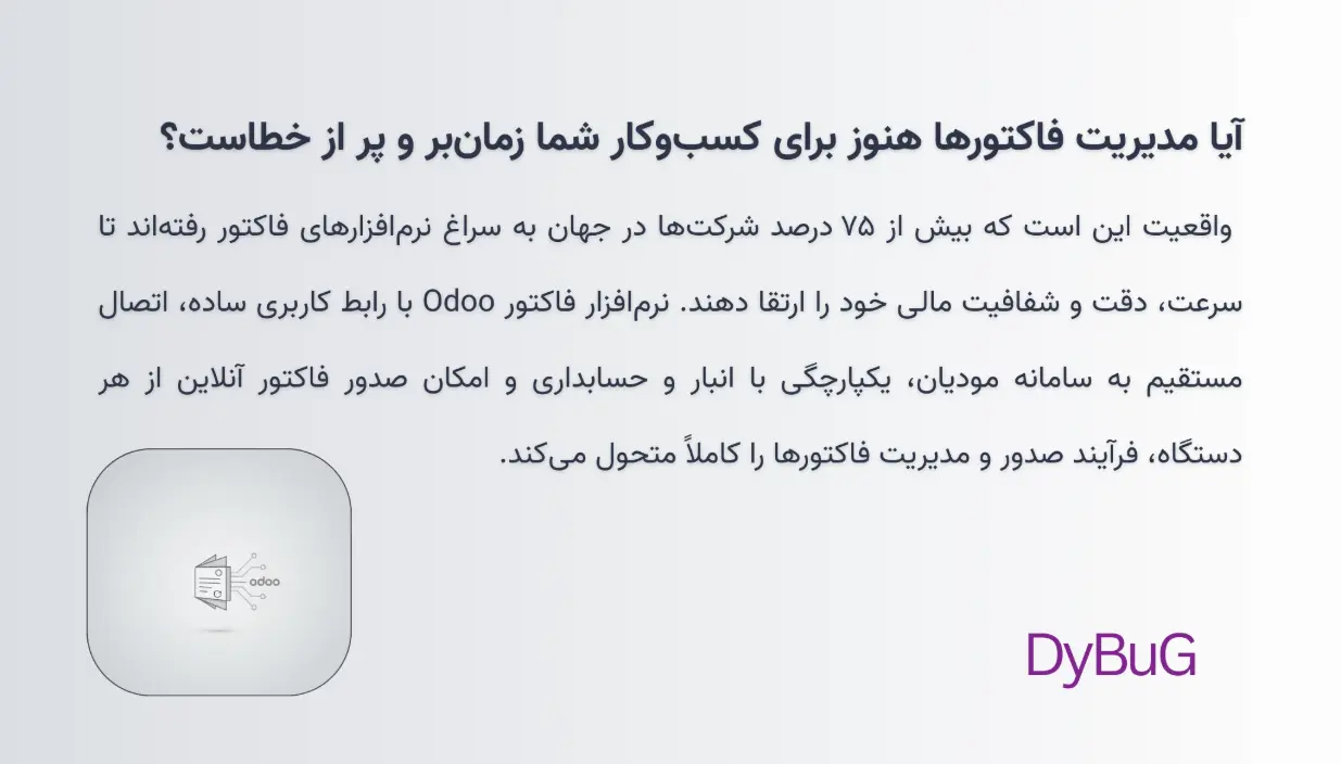 بهترین نرم افزار چاپ فاکتور سال 1404 دیباگ